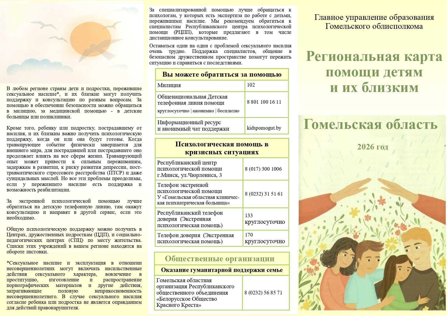 Региональная карта помощи детям и их близким