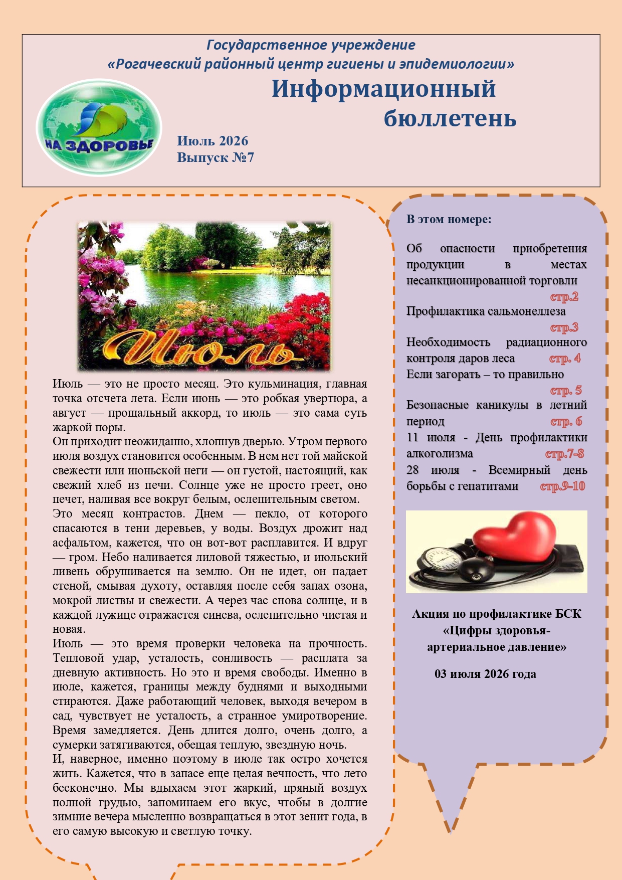Электронная газета 