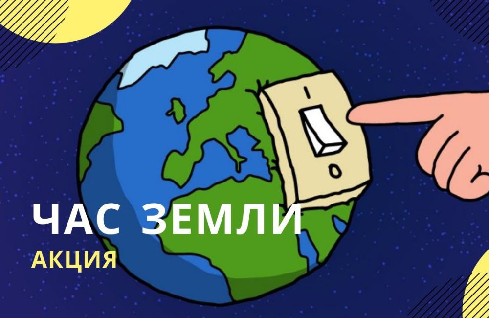 Экологическая акция 