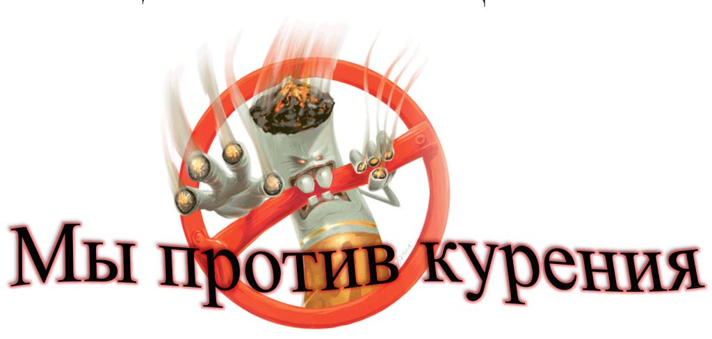 Республиканская информационно-образовательная акция «Беларусь против табака»