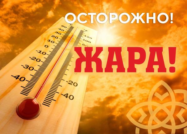 Рекомендации для населения при сильной жаре