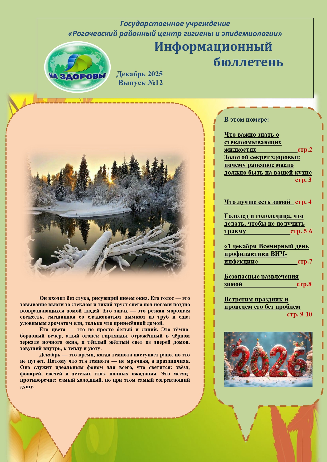 Электронная газета 