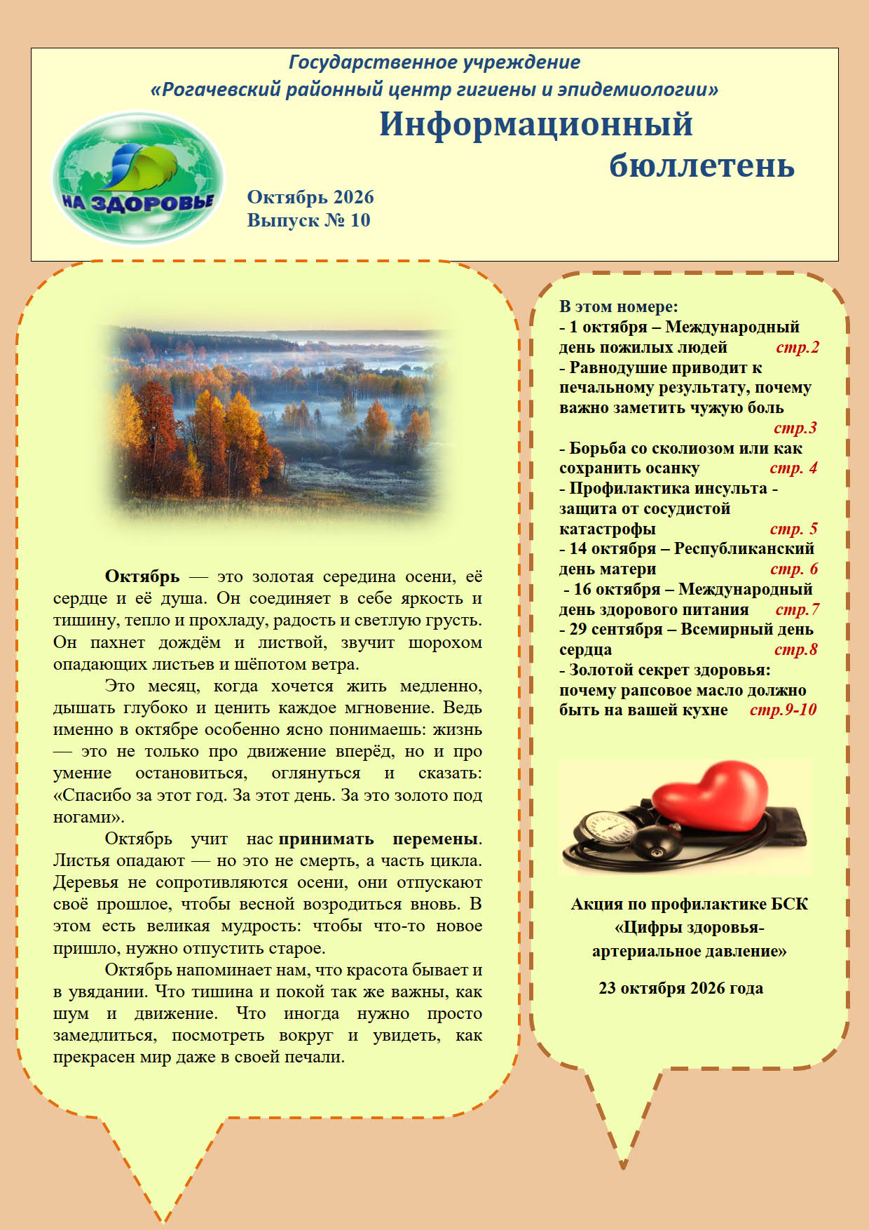 Электронная газета 