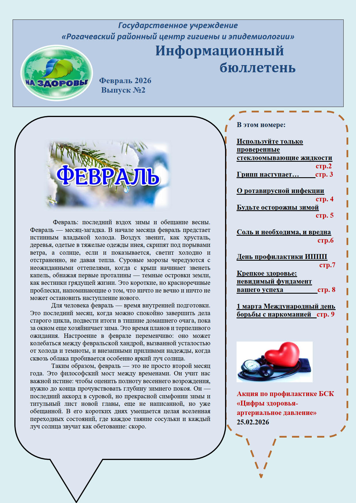 Электронная газета 