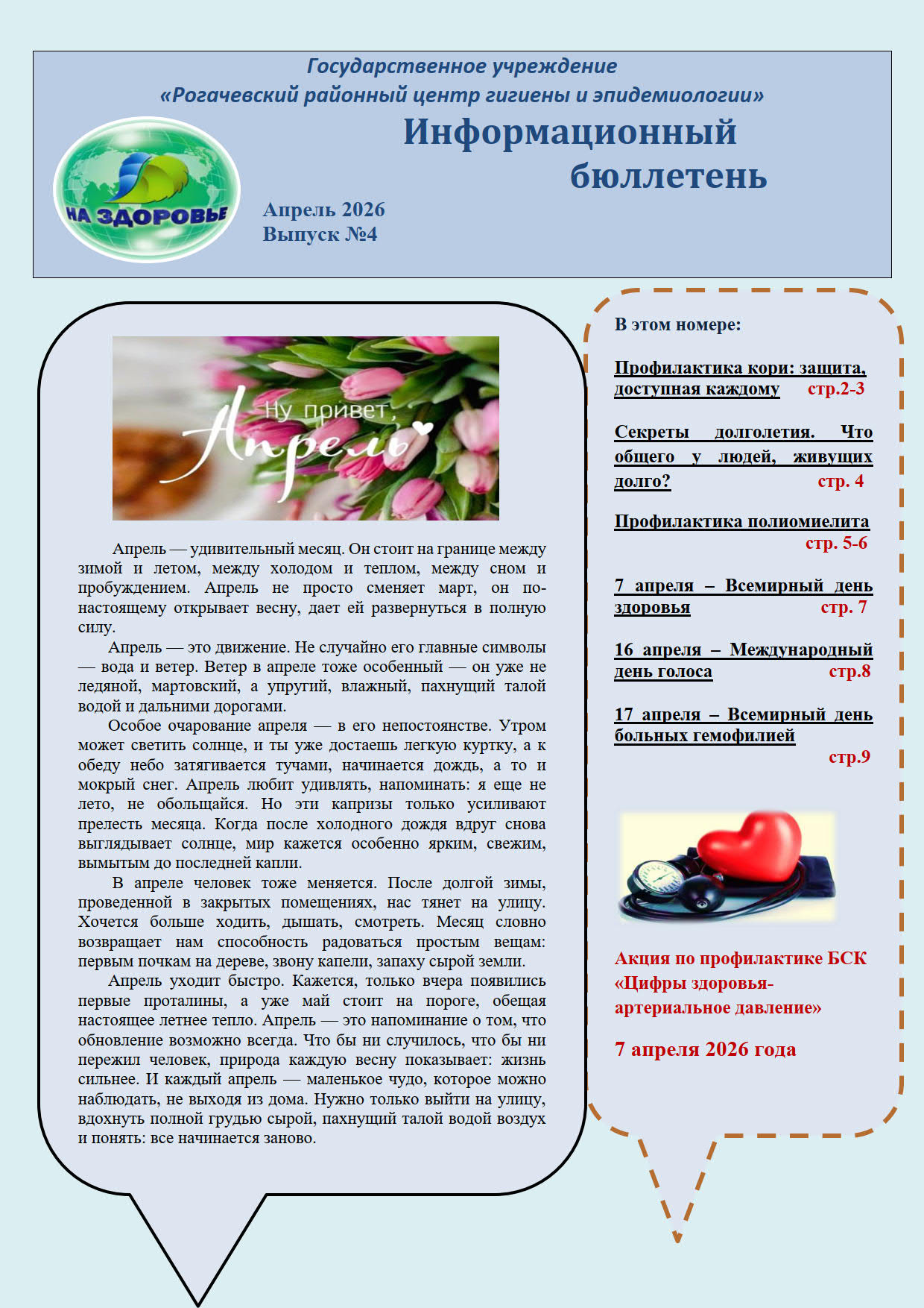 Электронная газета 